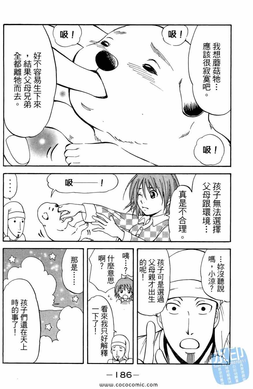 《警犬向前沖》漫画 02卷