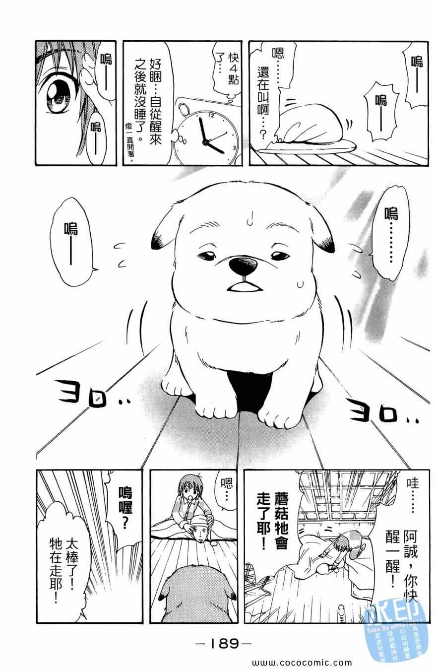《警犬向前沖》漫画 02卷