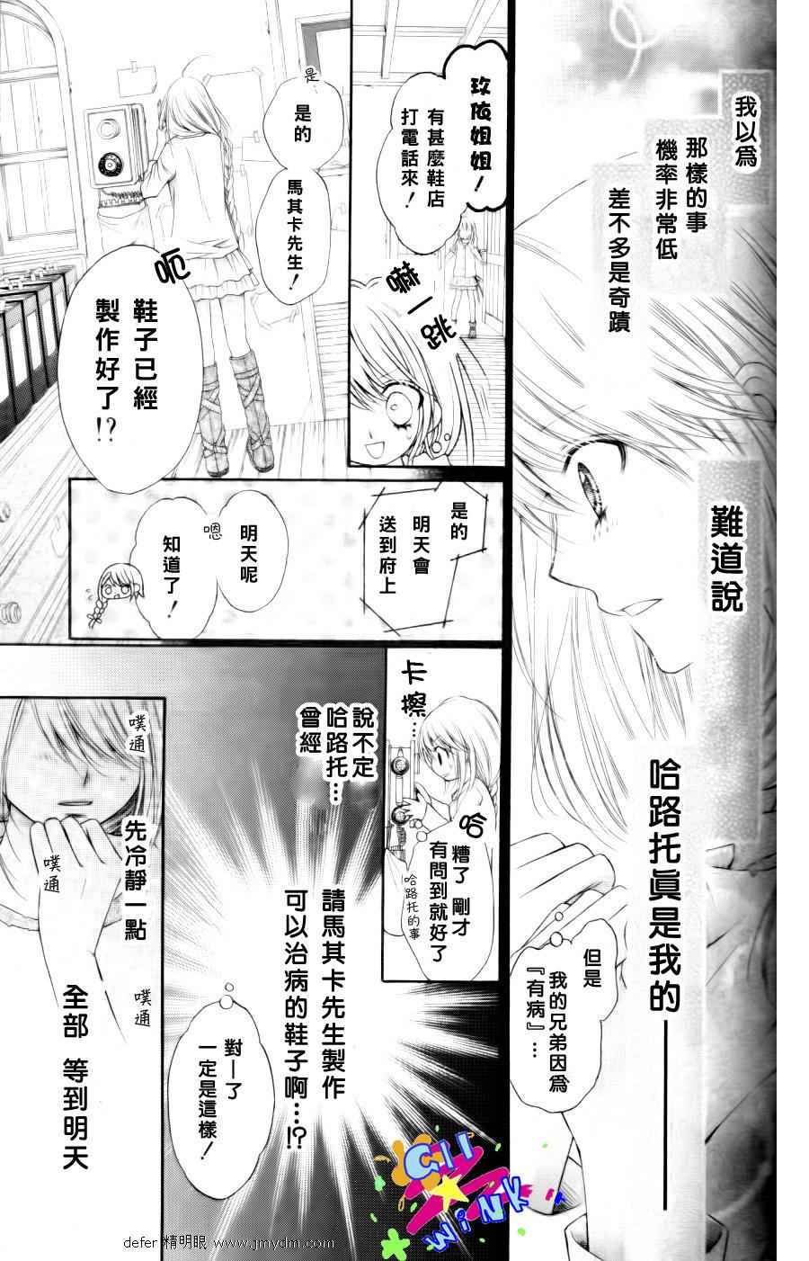 《魔法鞋店》漫画 03集