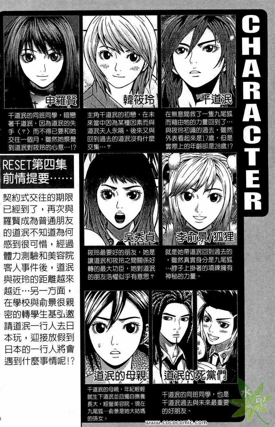 《RESET洗牌》漫画 reset洗牌05卷