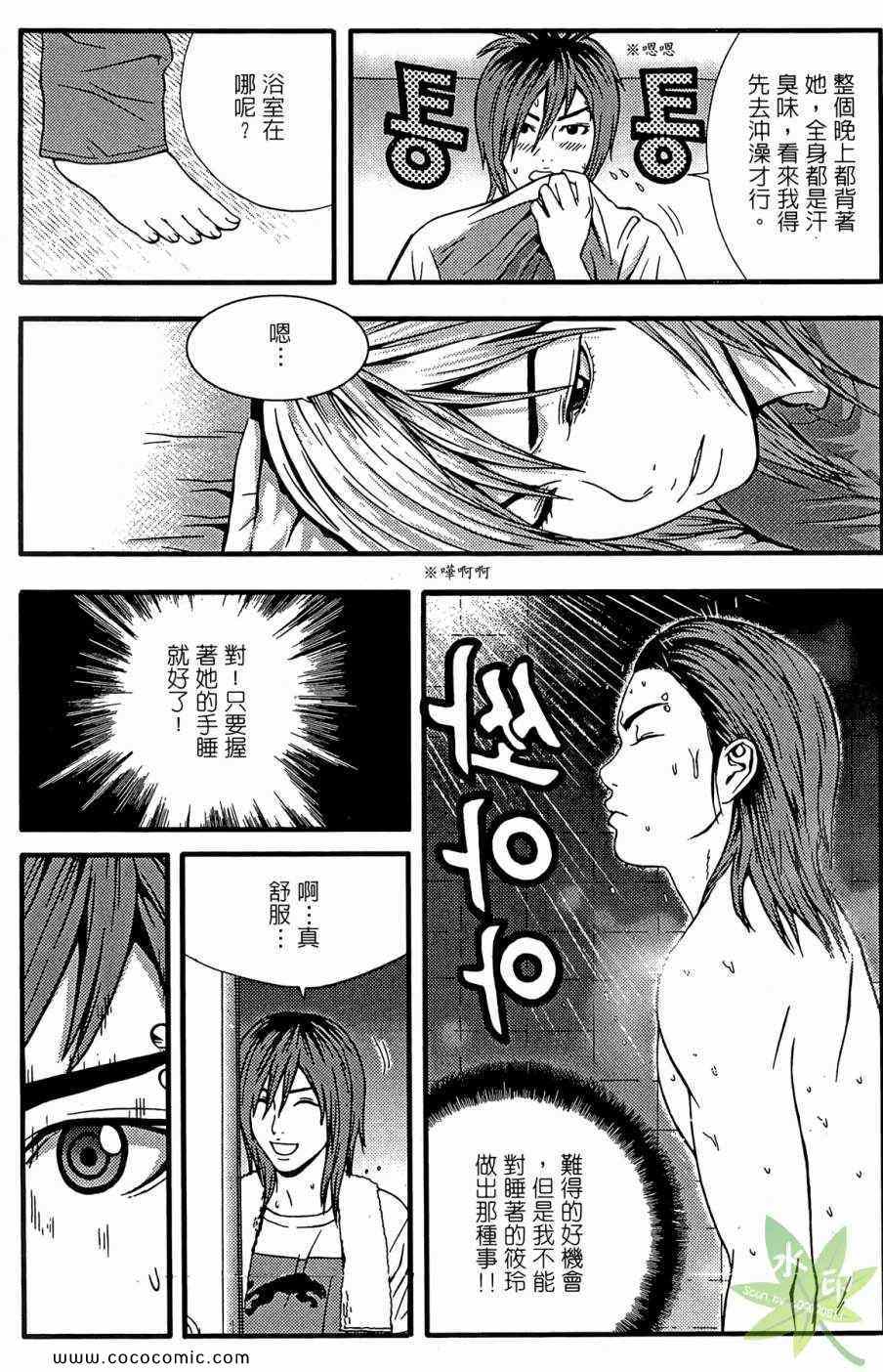 《RESET洗牌》漫画 reset洗牌05卷