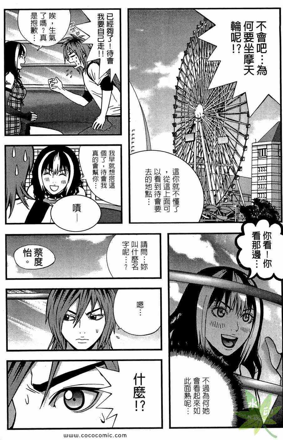 《RESET洗牌》漫画 reset洗牌05卷