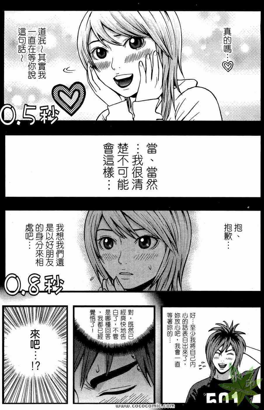 《RESET洗牌》漫画 reset洗牌05卷