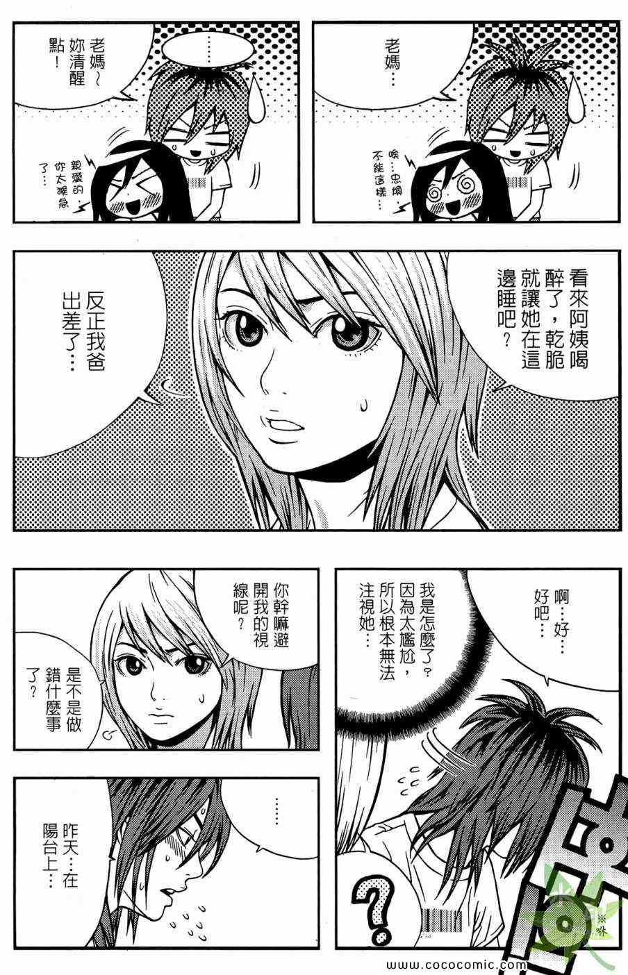 《RESET洗牌》漫画 reset洗牌05卷