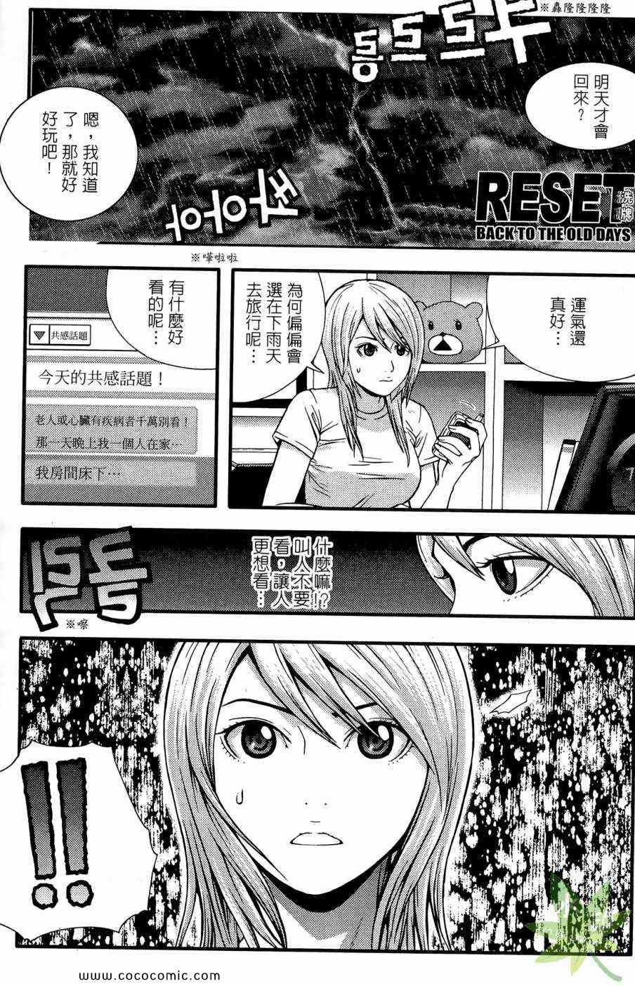 《RESET洗牌》漫画 reset洗牌05卷