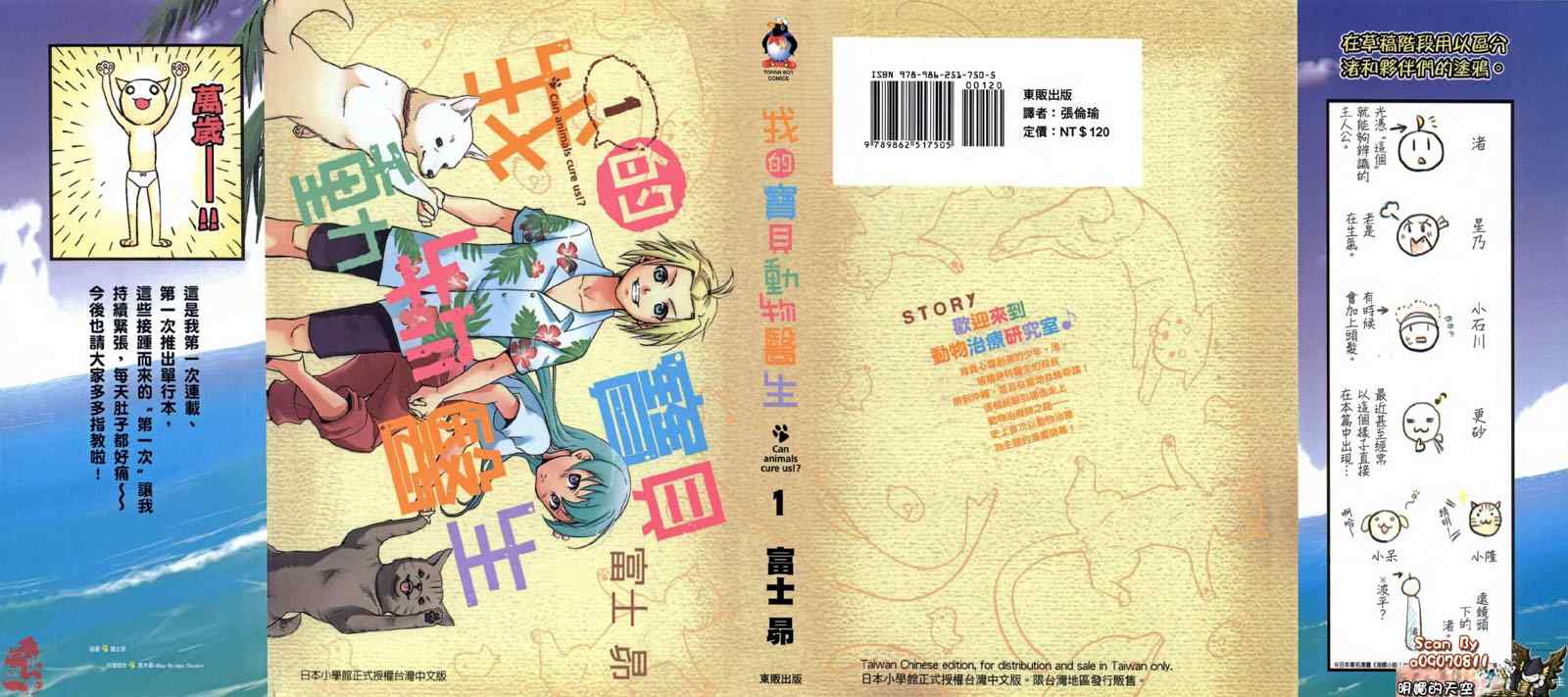 《我的宝贝动物医生》漫画 01卷