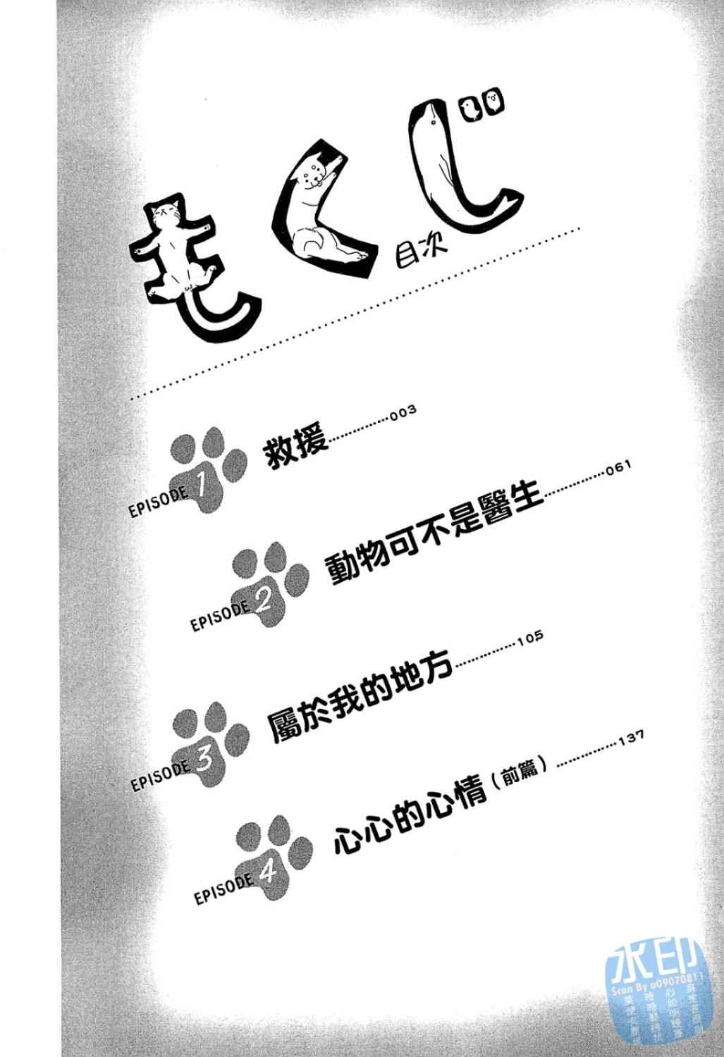 《我的宝贝动物医生》漫画 01卷