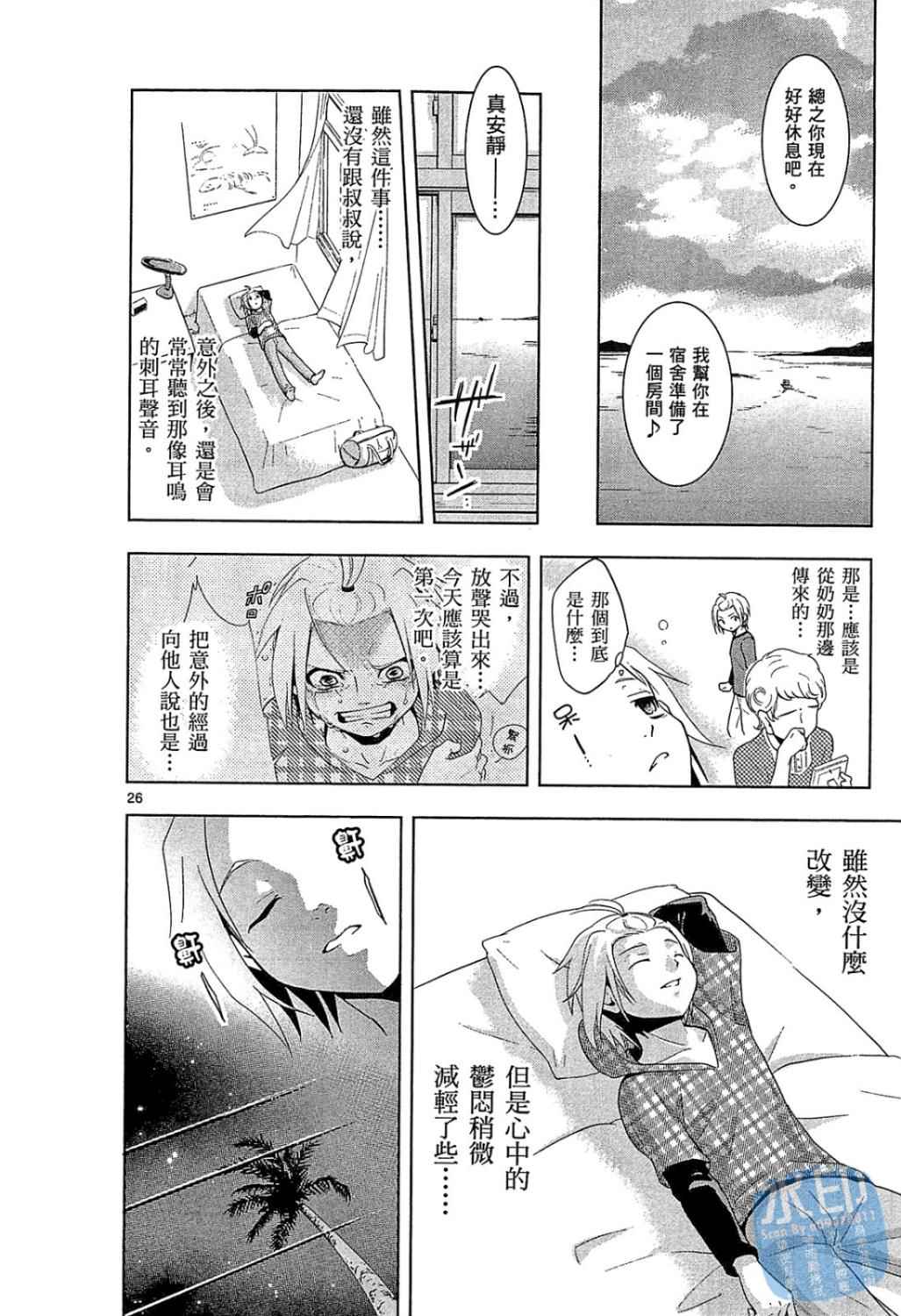 《我的宝贝动物医生》漫画 01卷