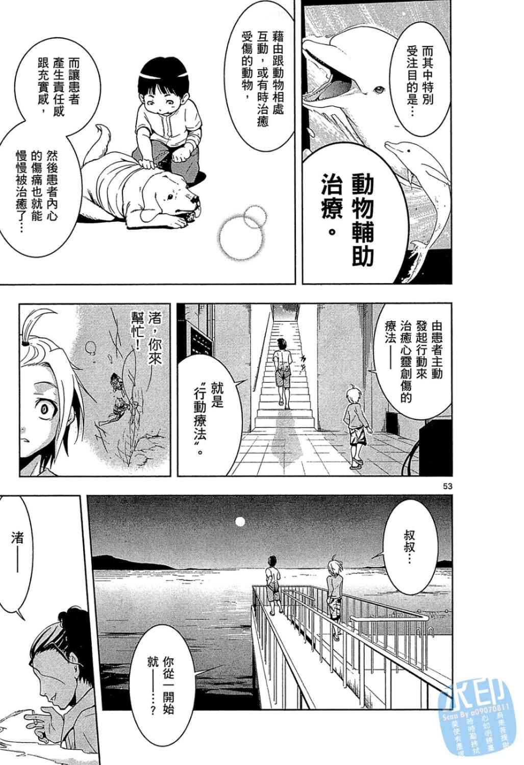 《我的宝贝动物医生》漫画 01卷