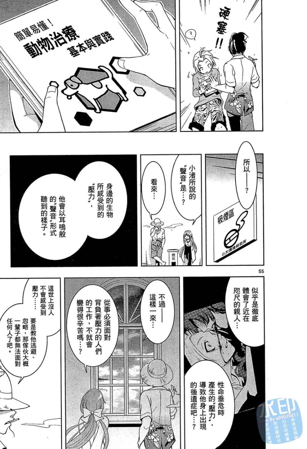 《我的宝贝动物医生》漫画 01卷