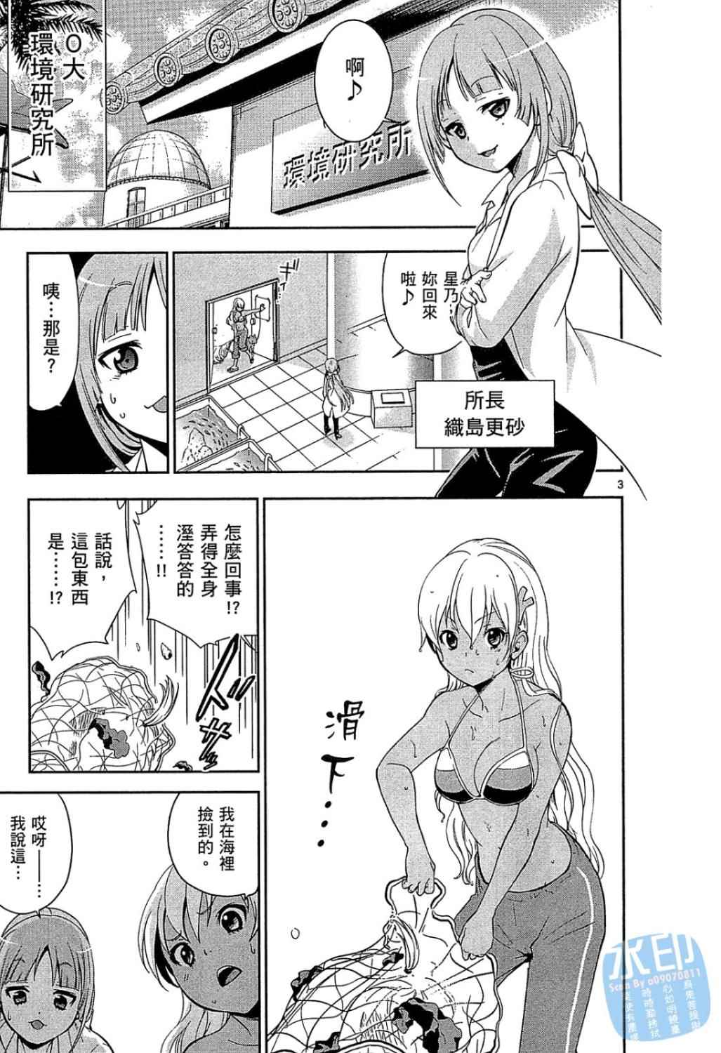 《我的宝贝动物医生》漫画 01卷