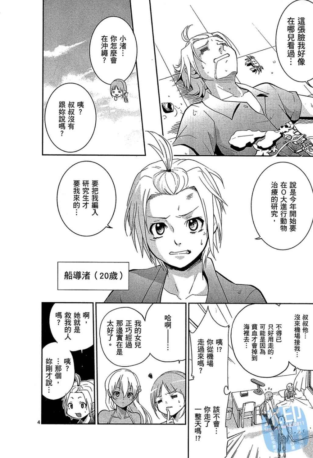 《我的宝贝动物医生》漫画 01卷