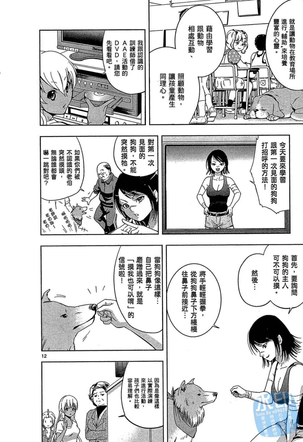 《我的宝贝动物医生》漫画 01卷