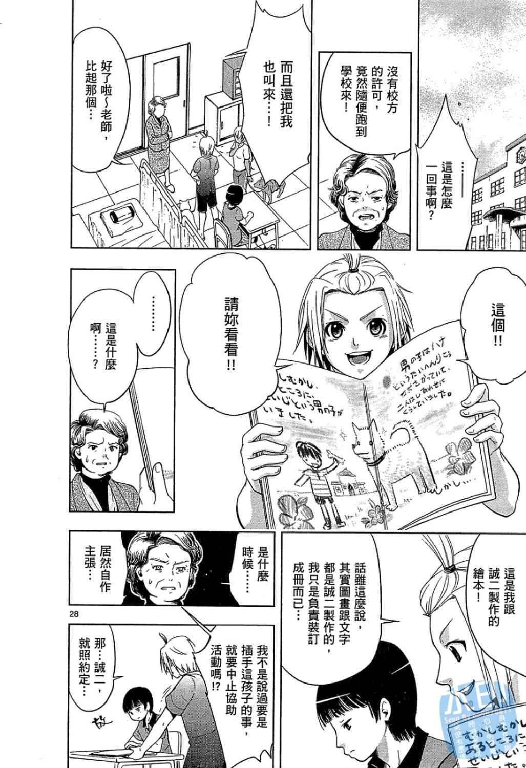 《我的宝贝动物医生》漫画 01卷