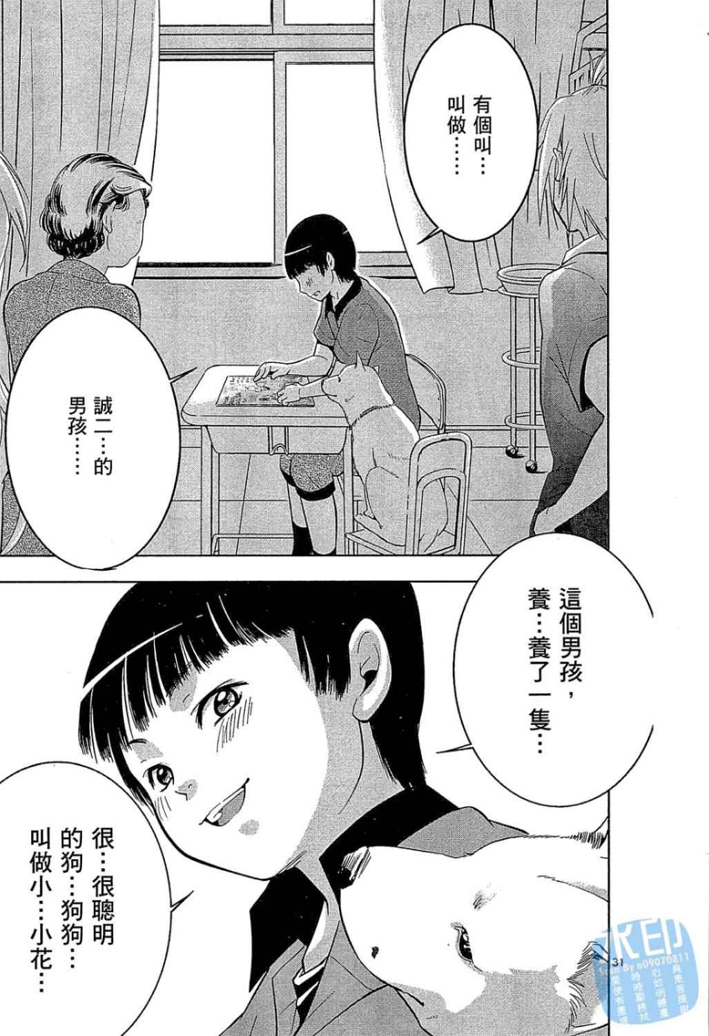 《我的宝贝动物医生》漫画 01卷