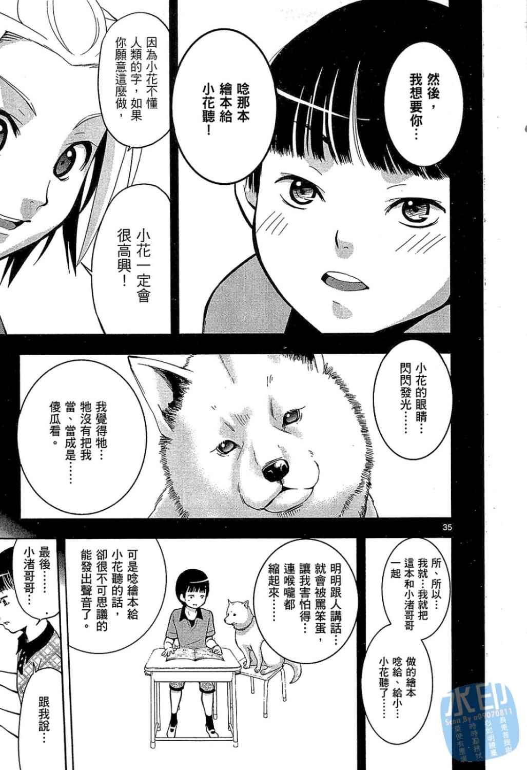 《我的宝贝动物医生》漫画 01卷