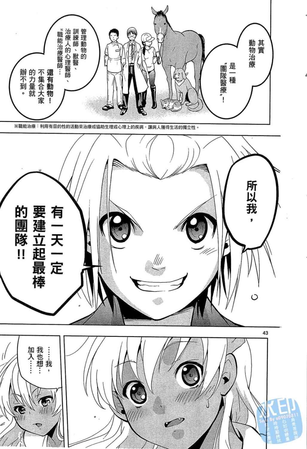 《我的宝贝动物医生》漫画 01卷