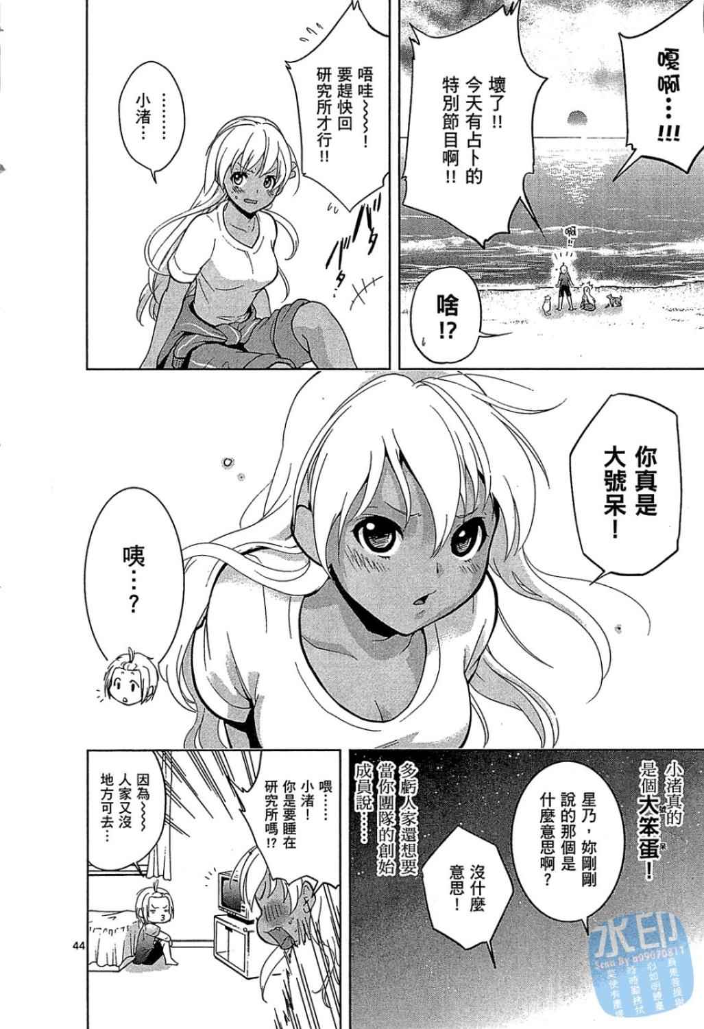 《我的宝贝动物医生》漫画 01卷