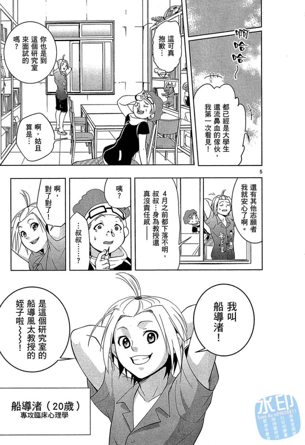 《我的宝贝动物医生》漫画 01卷