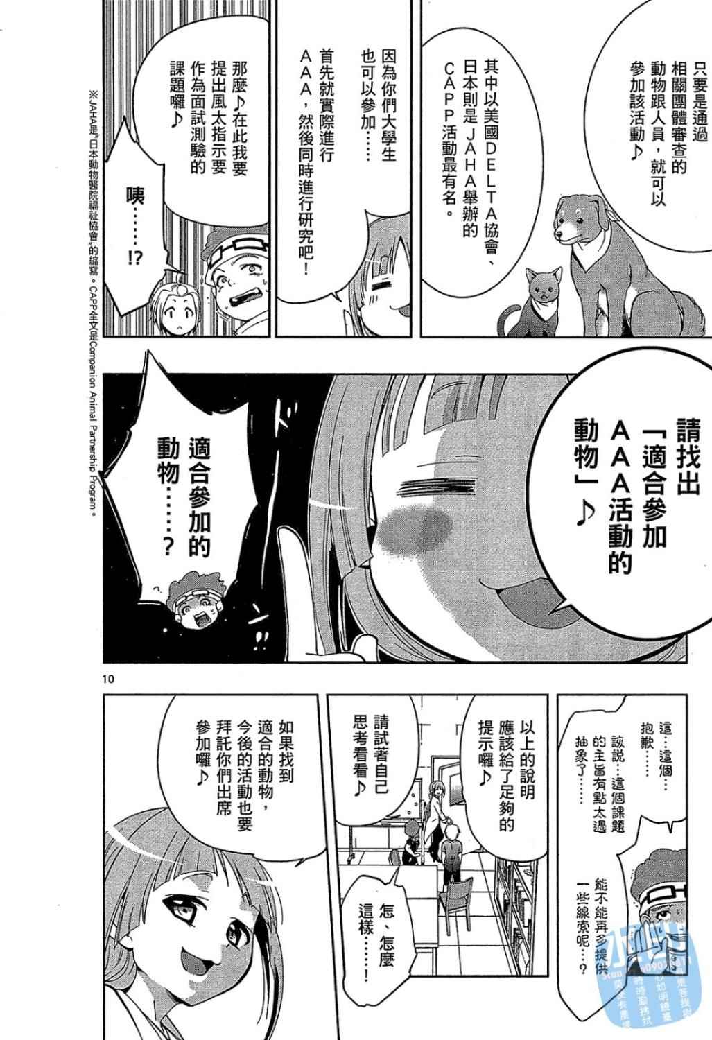 《我的宝贝动物医生》漫画 01卷