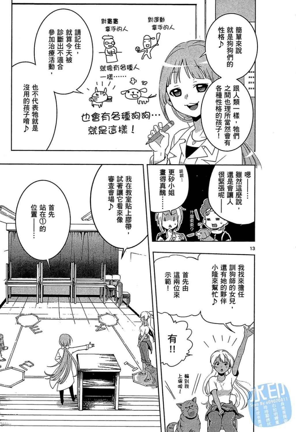 《我的宝贝动物医生》漫画 01卷