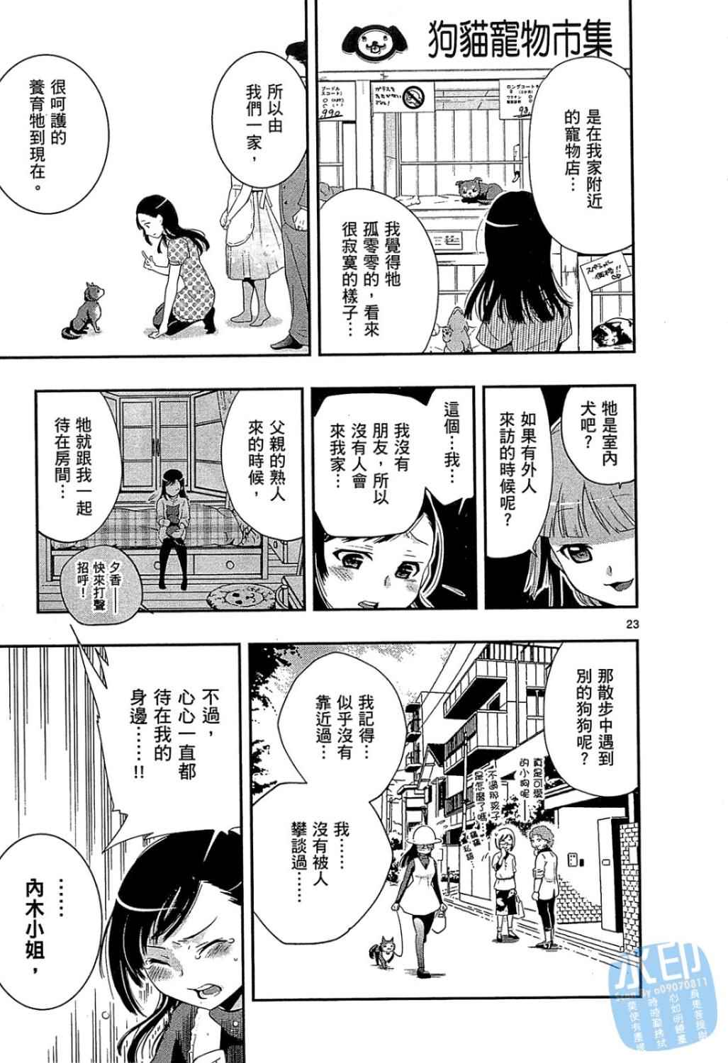 《我的宝贝动物医生》漫画 01卷