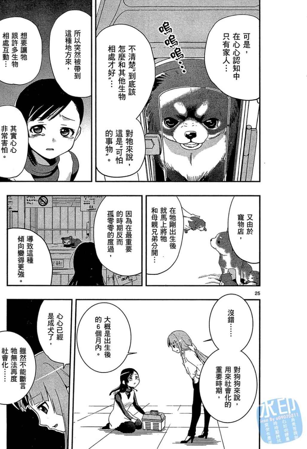 《我的宝贝动物医生》漫画 01卷