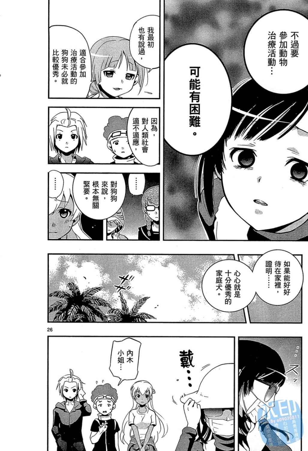 《我的宝贝动物医生》漫画 01卷