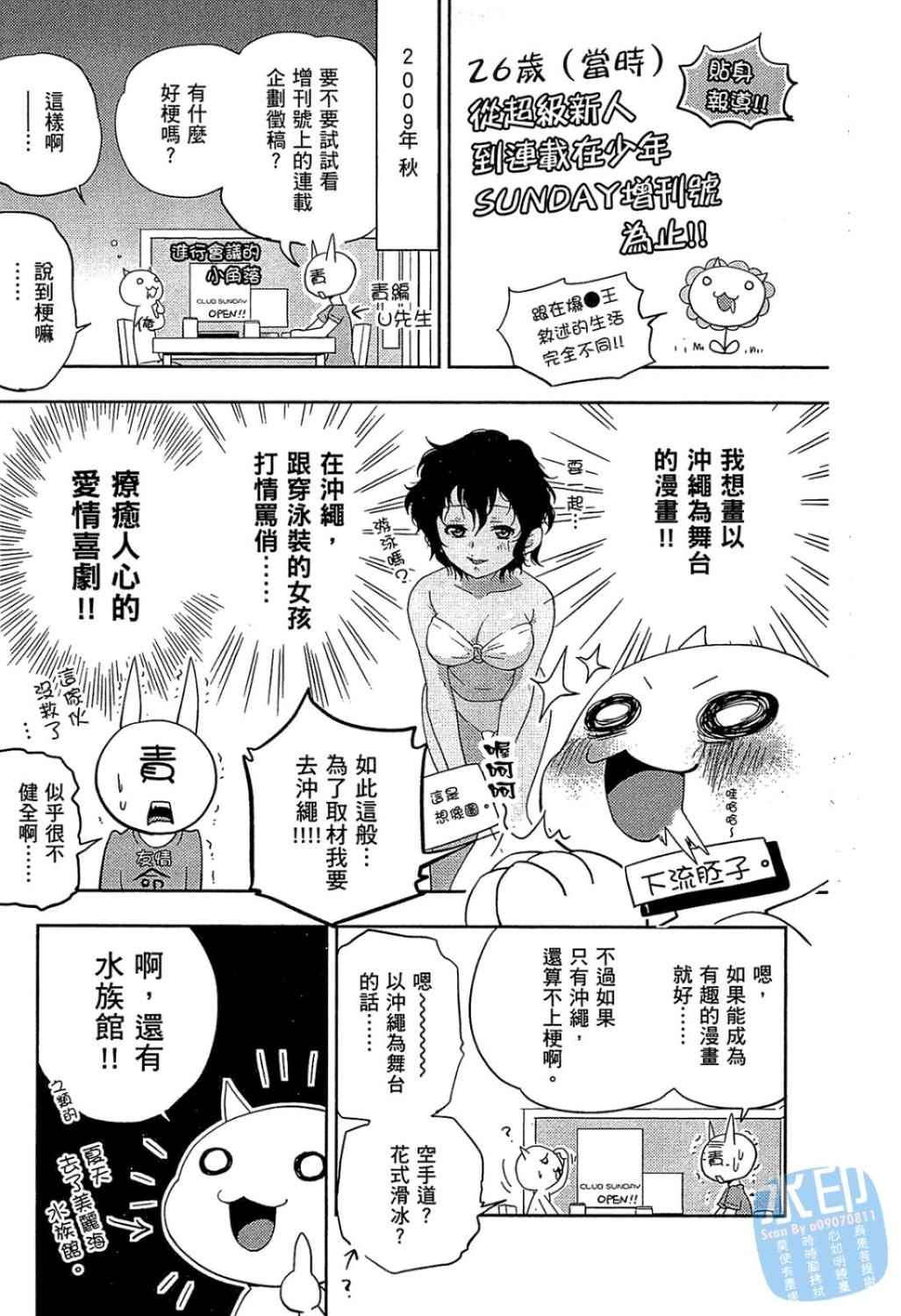 《我的宝贝动物医生》漫画 01卷