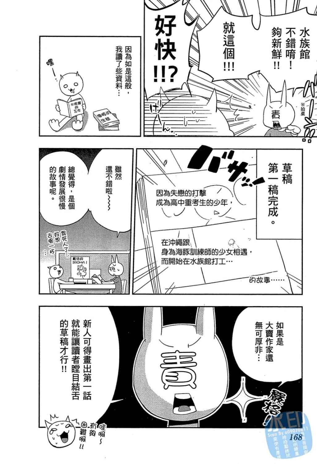 《我的宝贝动物医生》漫画 01卷