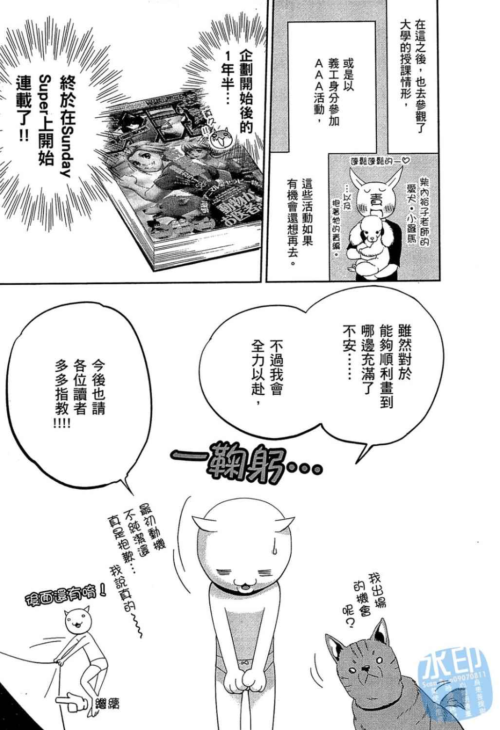 《我的宝贝动物医生》漫画 01卷