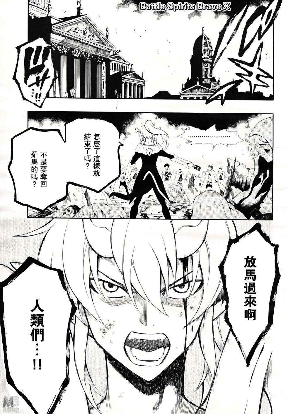 《战斗之魂Brave X》漫画 战斗之魂 005集