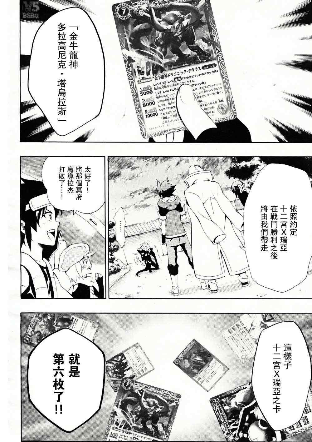 《战斗之魂Brave X》漫画 战斗之魂 005集