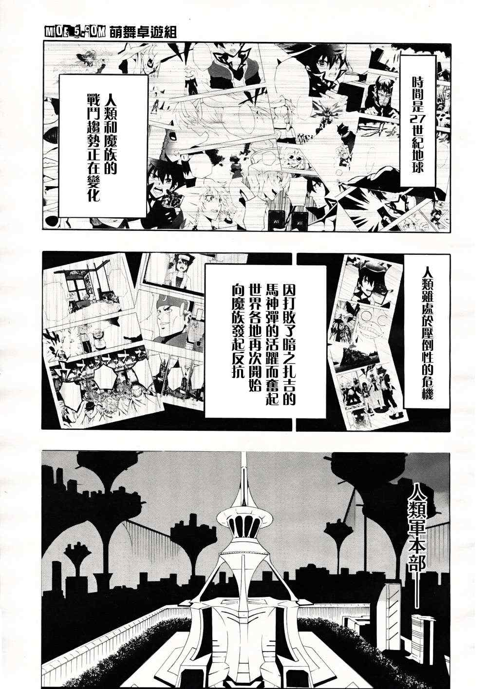 《战斗之魂Brave X》漫画 战斗之魂 005集