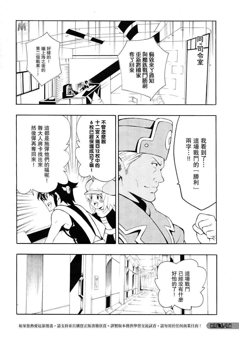 《战斗之魂Brave X》漫画 战斗之魂 005集