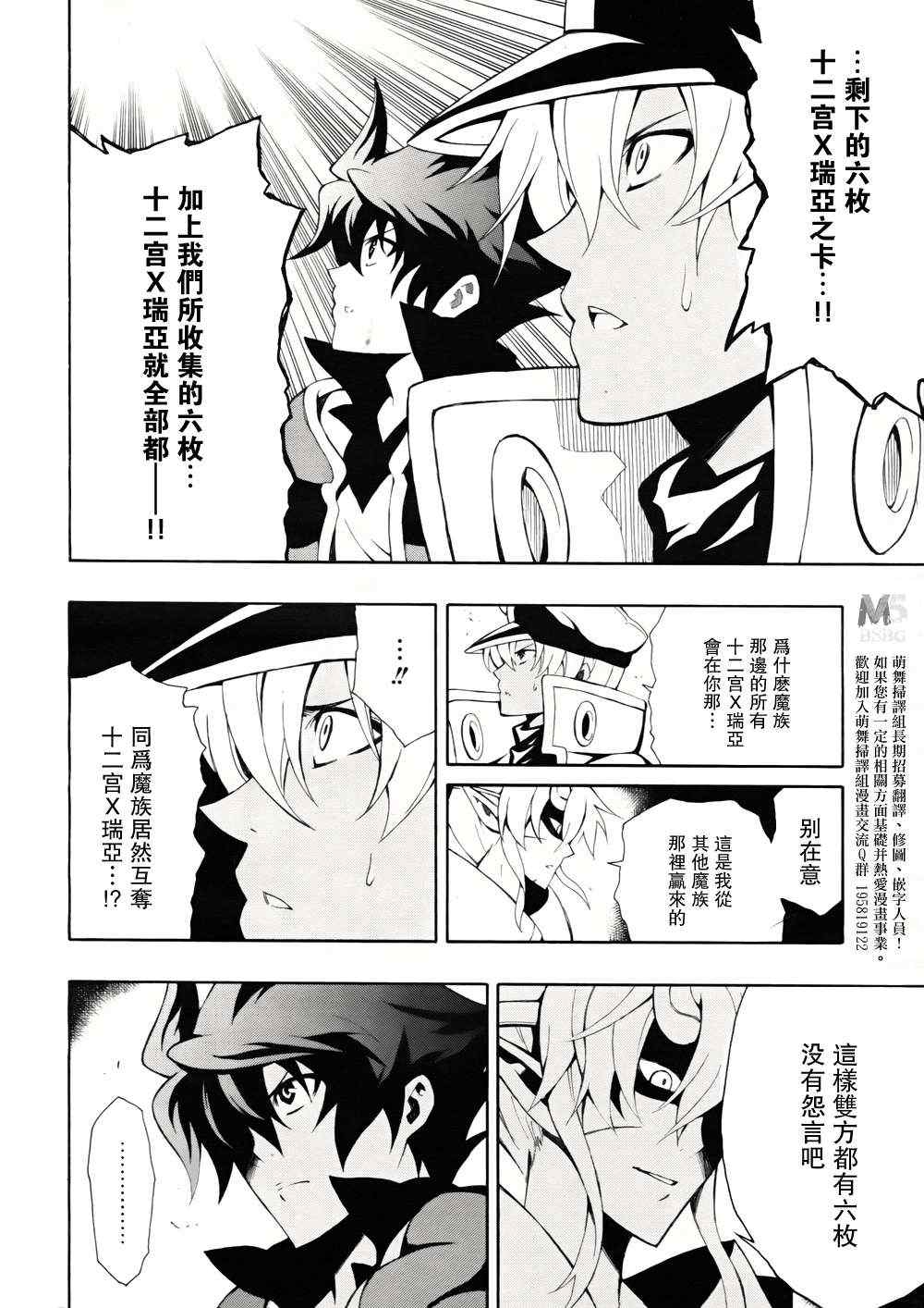 《战斗之魂Brave X》漫画 战斗之魂 005集