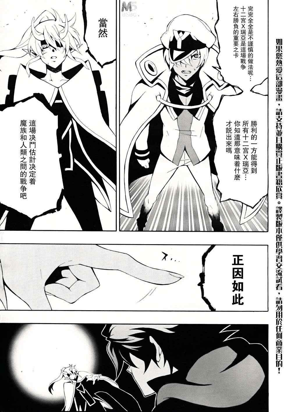 《战斗之魂Brave X》漫画 战斗之魂 005集