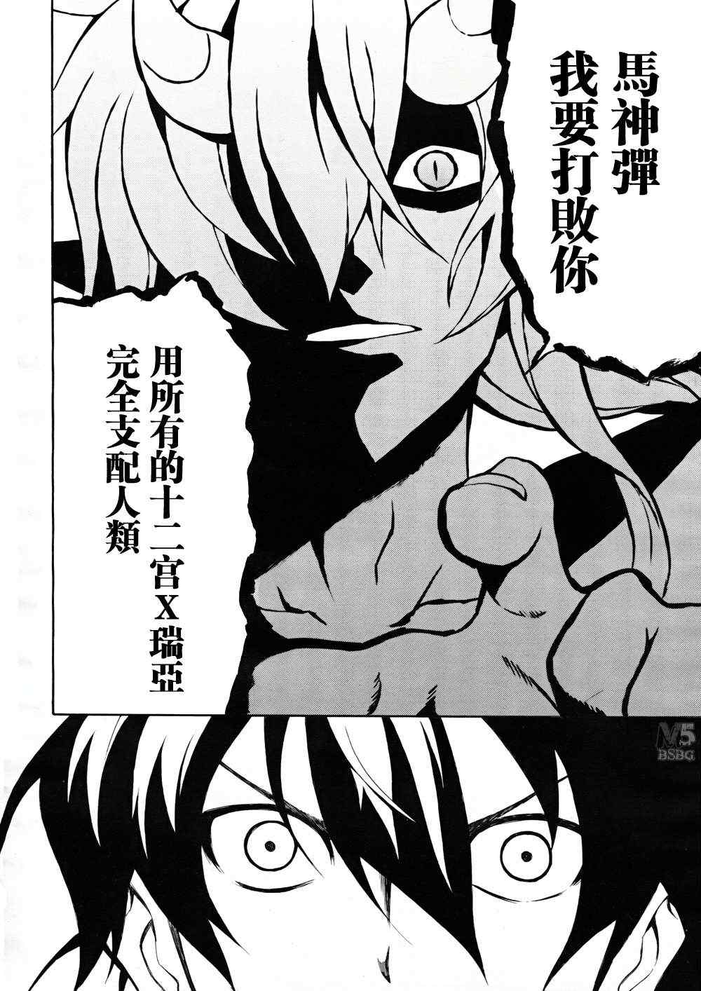 《战斗之魂Brave X》漫画 战斗之魂 005集