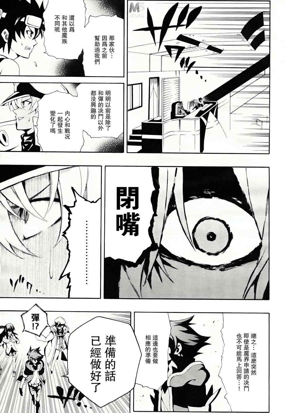 《战斗之魂Brave X》漫画 战斗之魂 005集