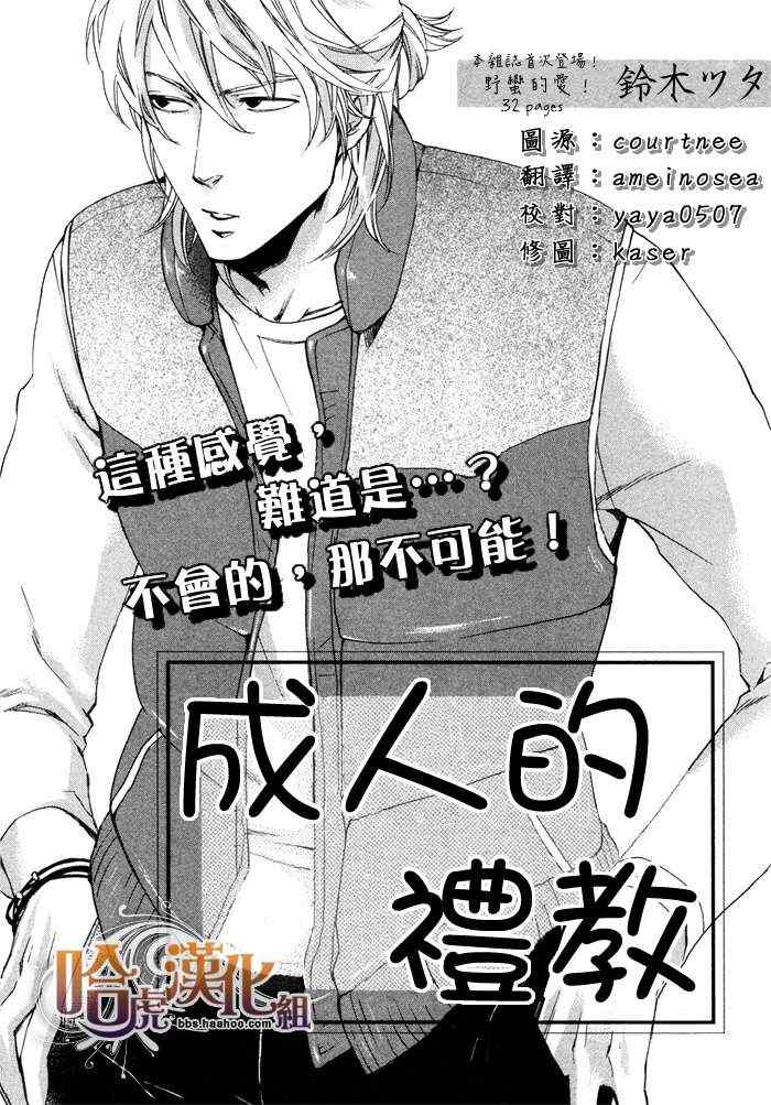 《成人的礼教》漫画 001集