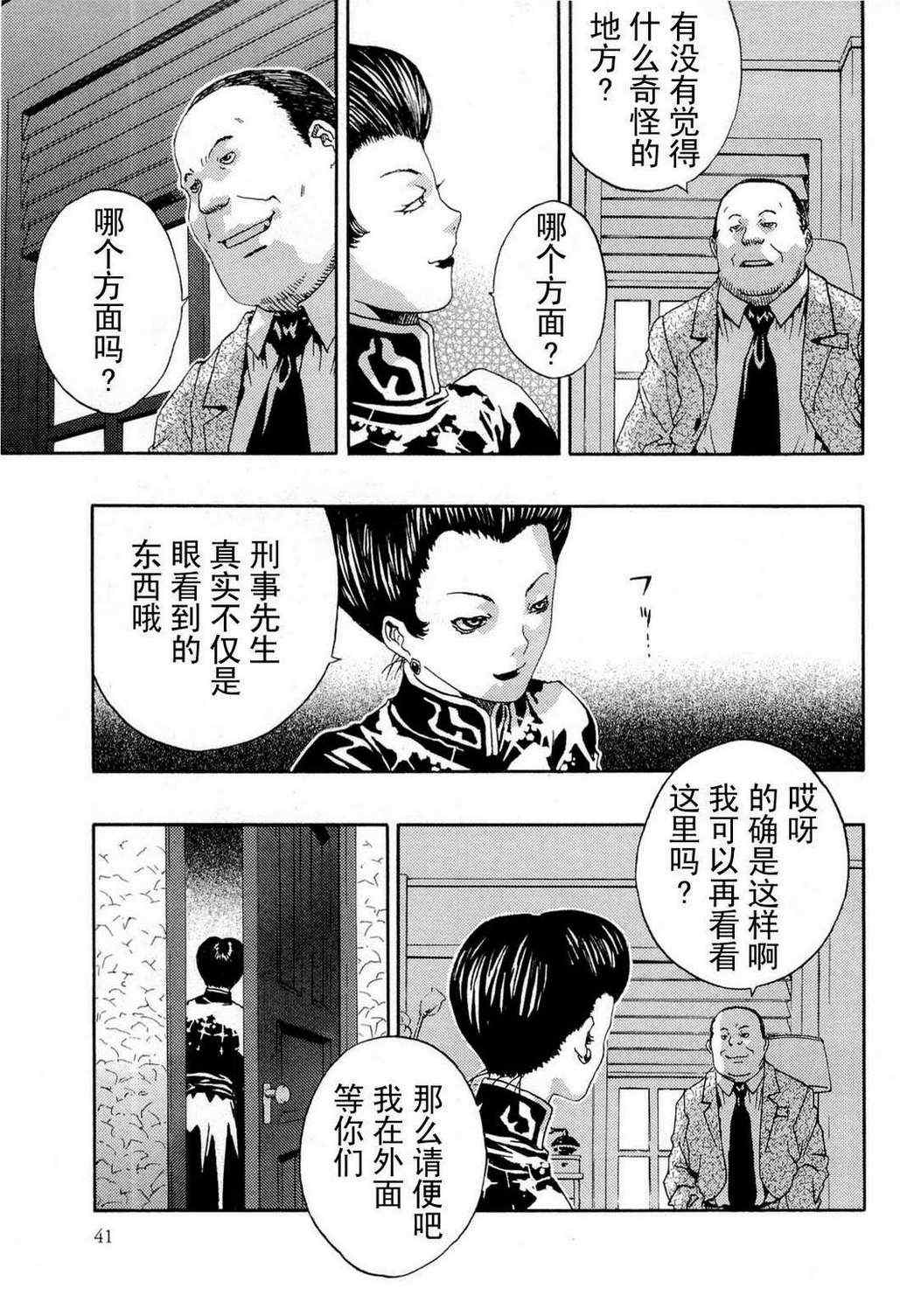 《贞子》漫画 002集