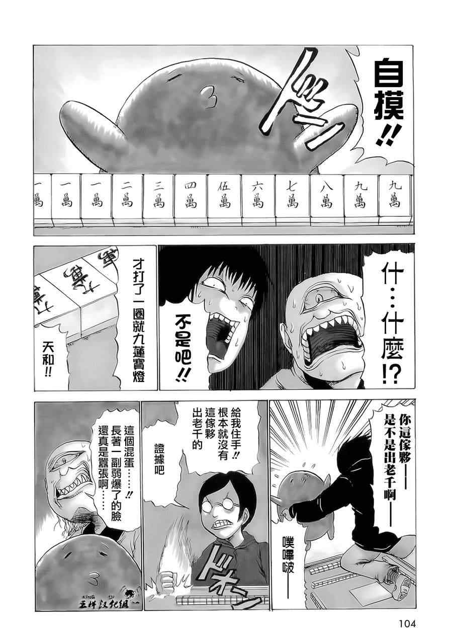 《妖怪在用手刀揍我！》漫画 妖怪在用手刀揍我 010集