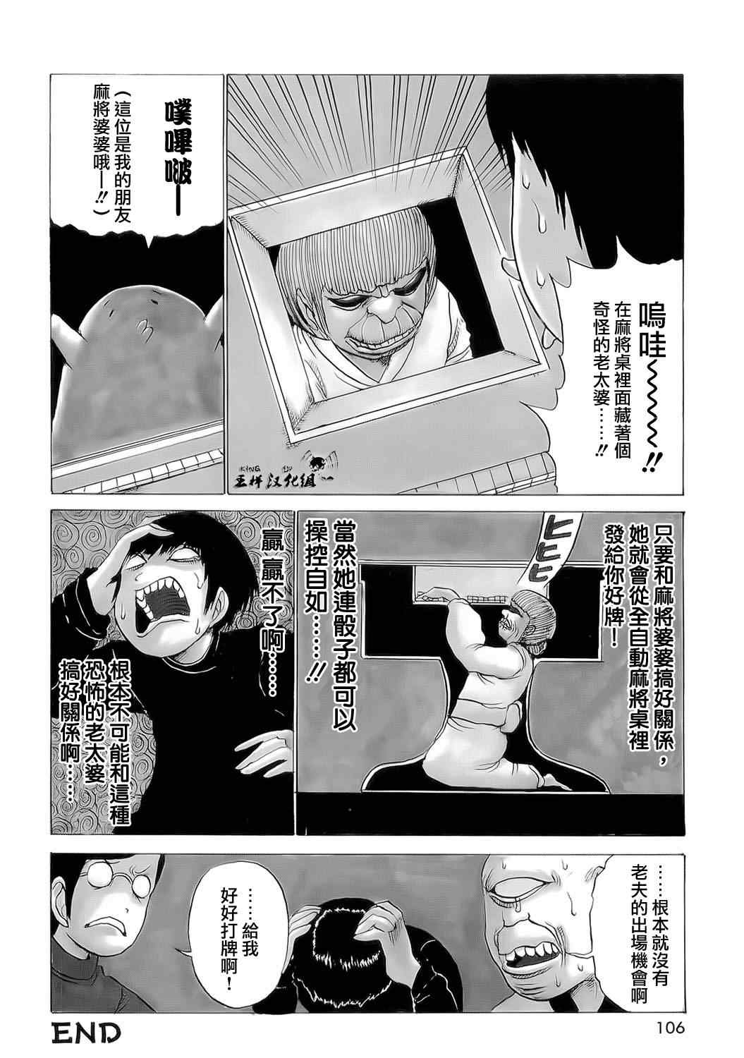 《妖怪在用手刀揍我！》漫画 妖怪在用手刀揍我 010集