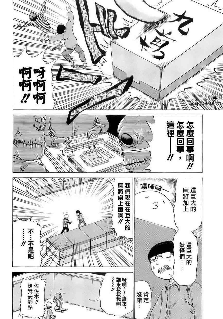 《妖怪在用手刀揍我！》漫画 妖怪在用手刀揍我 010集