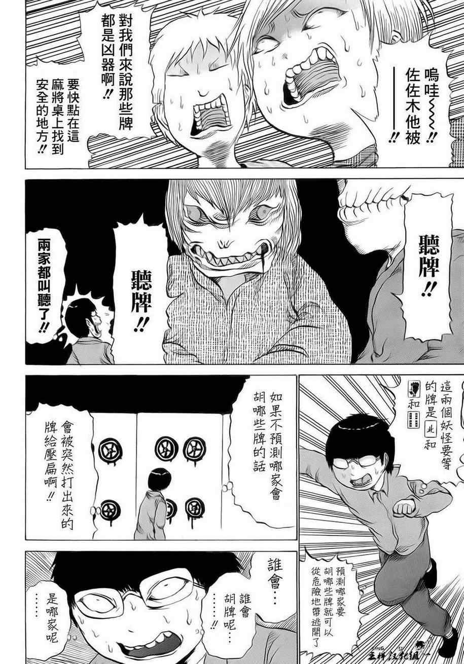 《妖怪在用手刀揍我！》漫画 妖怪在用手刀揍我 010集