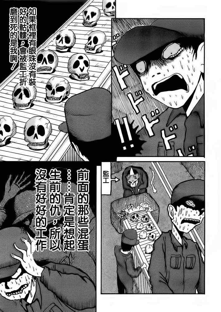 《妖怪在用手刀揍我！》漫画 妖怪在用手刀揍我 006集