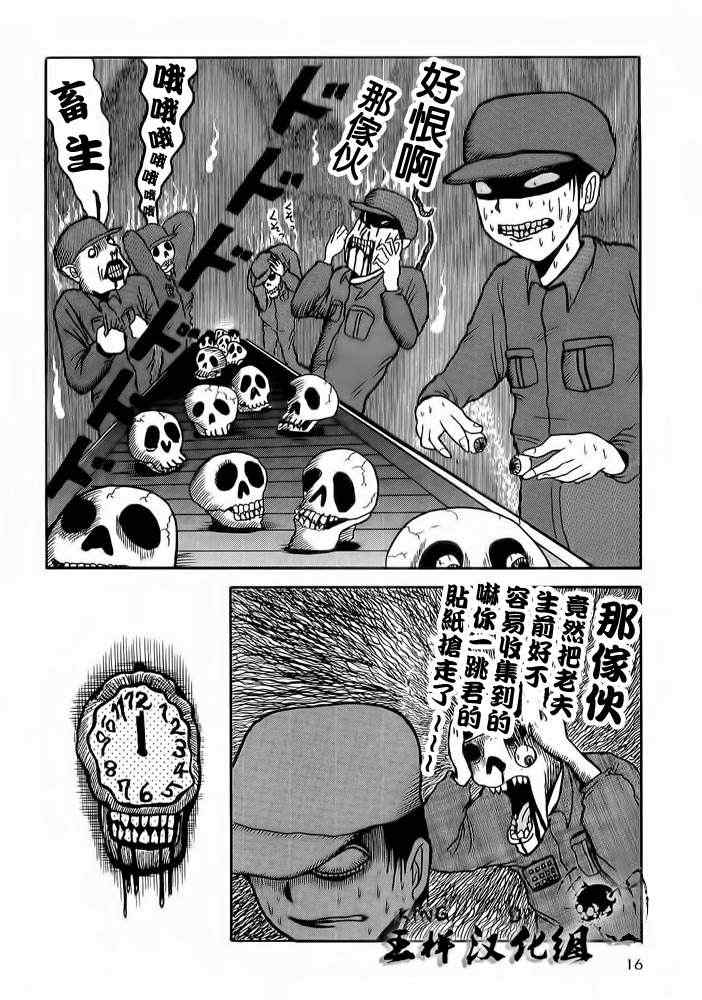 《妖怪在用手刀揍我！》漫画 妖怪在用手刀揍我 006集