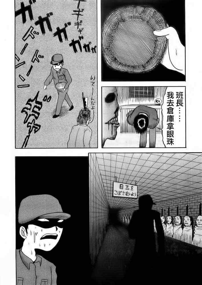 《妖怪在用手刀揍我！》漫画 妖怪在用手刀揍我 006集