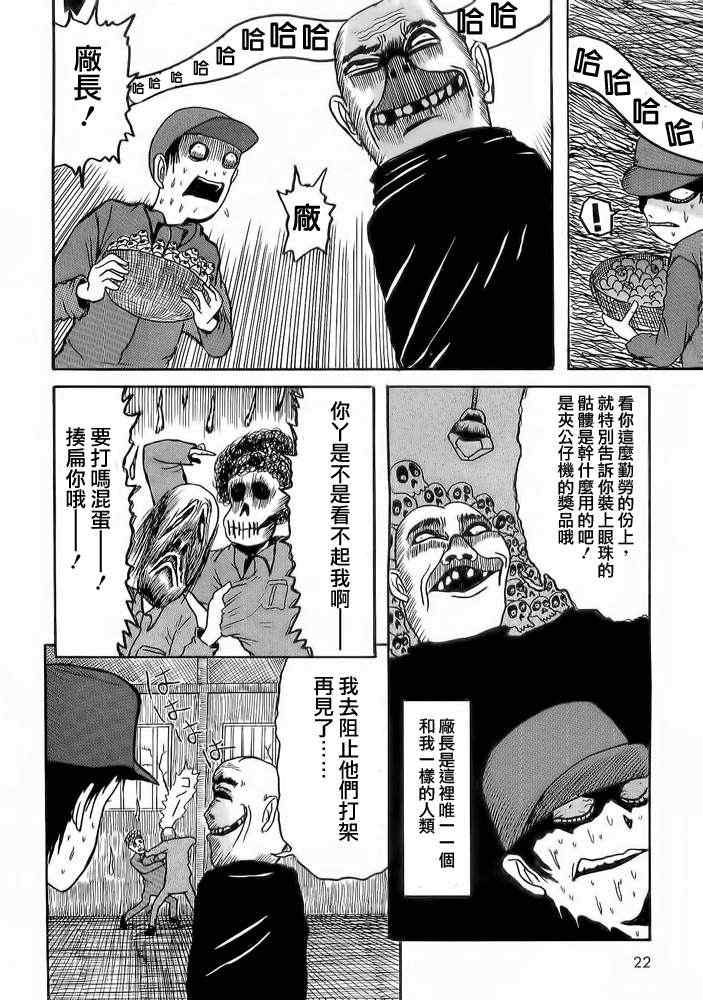 《妖怪在用手刀揍我！》漫画 妖怪在用手刀揍我 006集