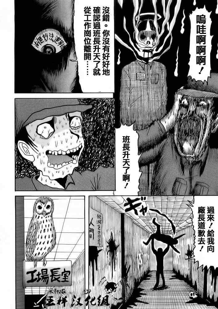 《妖怪在用手刀揍我！》漫画 妖怪在用手刀揍我 006集